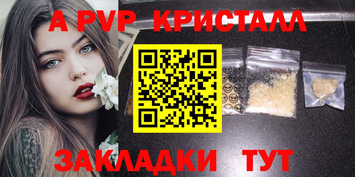 Alfa_PVP Crystall Кинешма