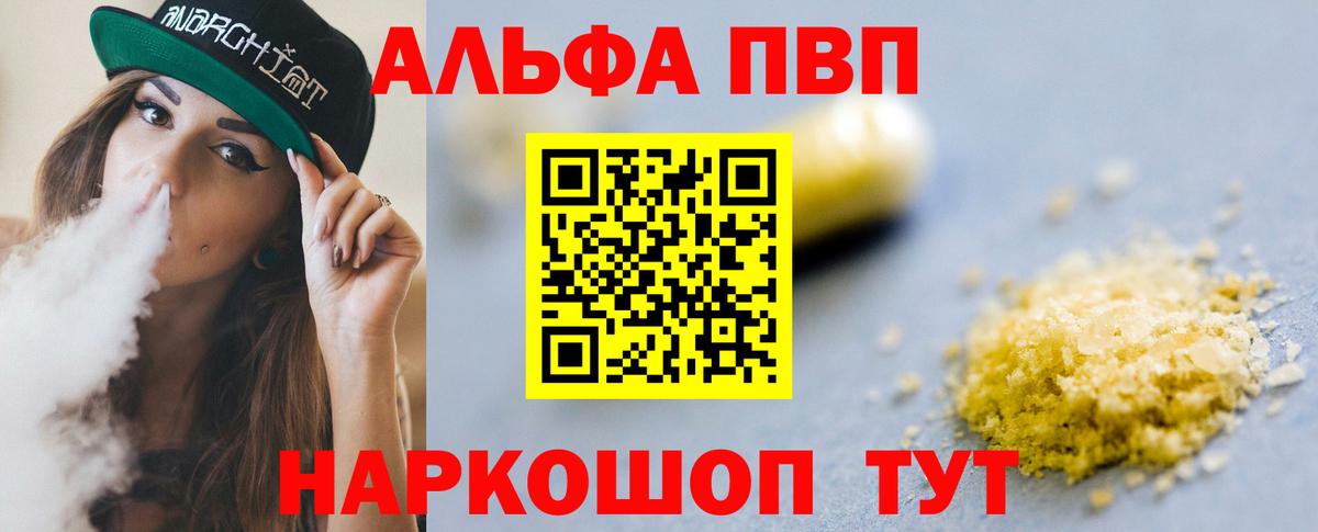 Альфа ПВП  Вход с VPN  Alfa_PVP Соль  А ПВП VHQ  Кинешма  A PVP СК 