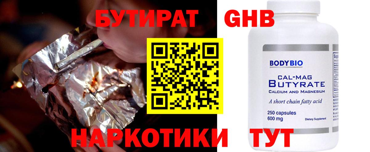 Бутират оксибутират Кинешма