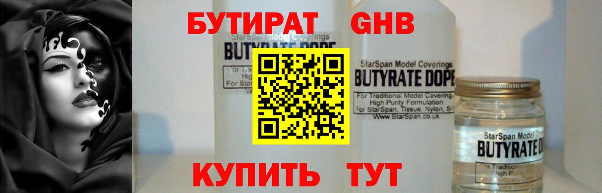 Кинешма  Бутират жидкий экстази  Вход с VPN 