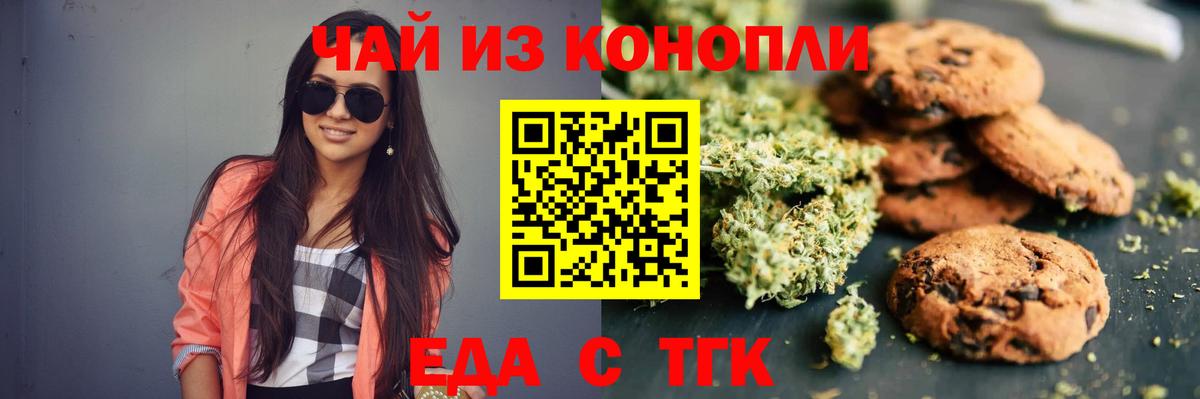 Кинешма  Печенье с ТГК марихуана  Вход с VPN 