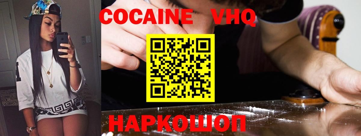 Кокаин Fish Scale  Вход с VPN  Кинешма 