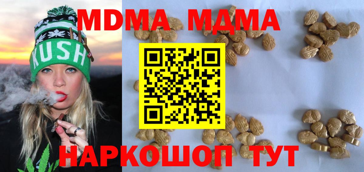 МДМА кристаллы Кинешма