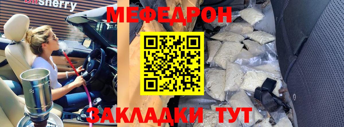 Меф кристаллы  Мефедрон мяу мяу  наркота  МЯУ-МЯУ  Вход с VPN  Кинешма 