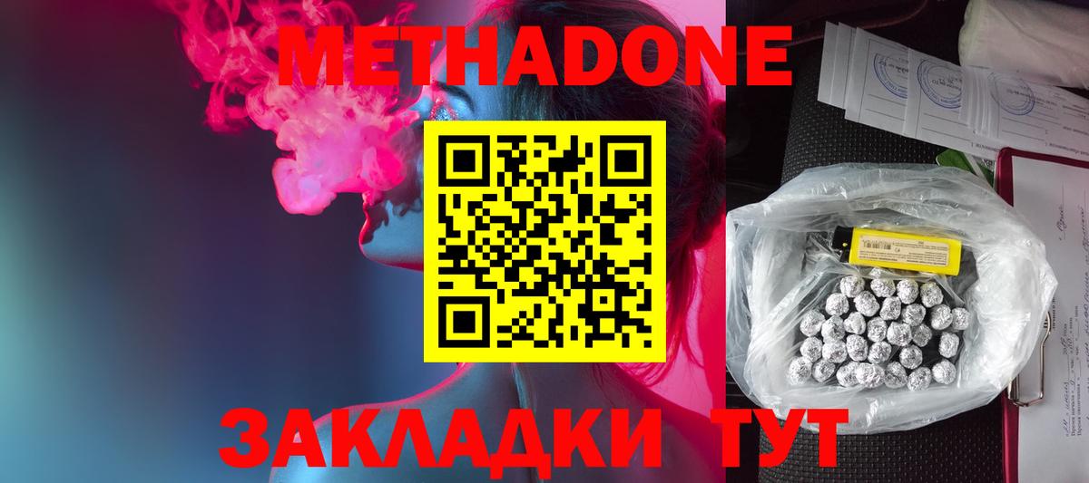 Метадон мёд Кинешма